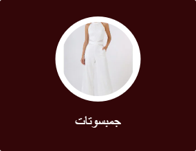 جمبسوتات