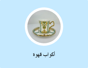 أكواب قهوة