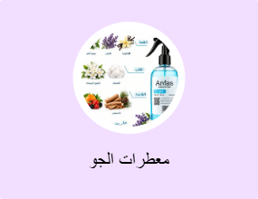 معطرات الجو