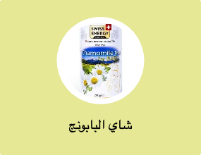 شاي البابونج