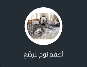 أطقم نوم للرضّع والأطفال