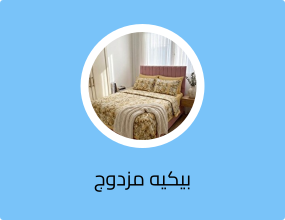 بيكيه مزدوج