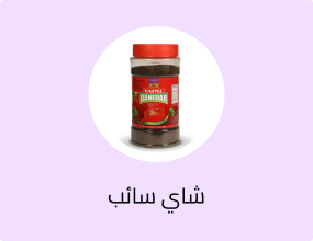 شاي سائب