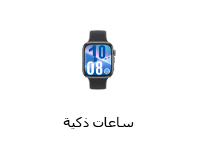 ساعة ذكية