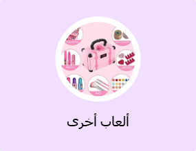 ألعاب أخرى
