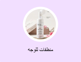 منظفات للوجه