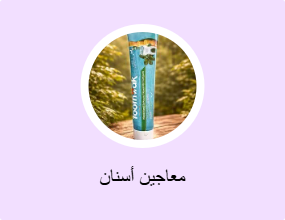 معاجين أسنان