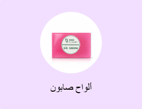 ألواح صابون