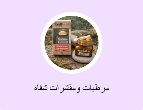 مرطبات ومقشرات شفاه