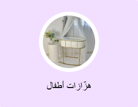 هزّازات أطفال