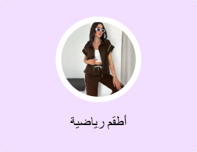 أطقم رياضية