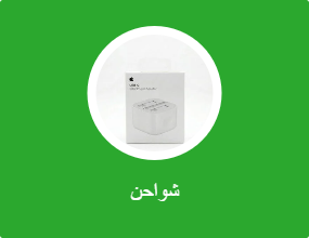 شواحن