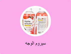 سيروم الوجه