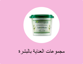 مجموعات العناية بالبشرة
