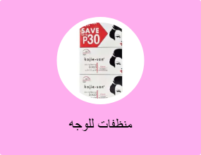 منظفات للوجه
