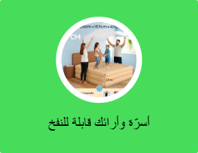 سرير وأريكة قابلة للنفخ