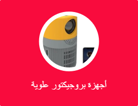 الإسقاط العلوي