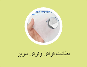 بطانات فراش وفرش سرير
