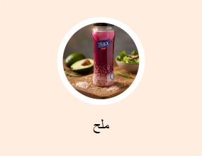 ملح
