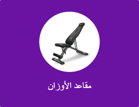 مقاعد الأوزان