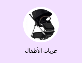 عربات الأطفال
