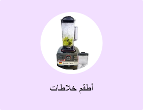 أطقم خلاطات