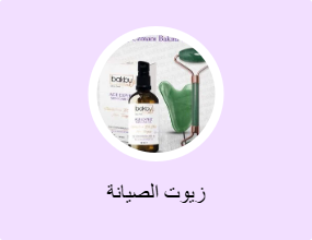 زيوت الصيانة
