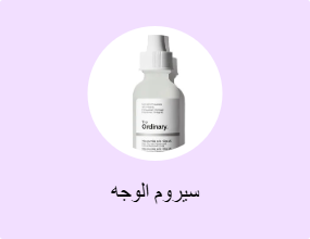 سيروم الوجه