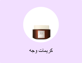 كريمات وجه