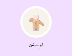 فاونديشن