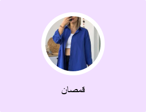قمصان