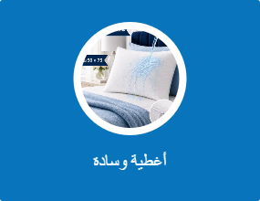 أغطية وسادة