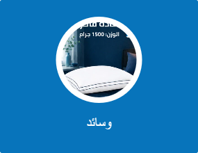 وسائد