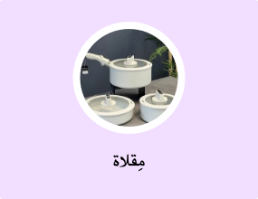 مِقلاة