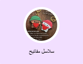 سلاسل مفاتيح