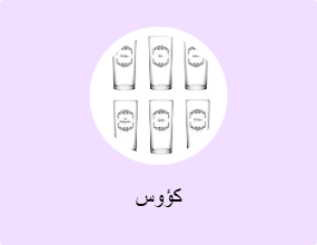 كؤوس