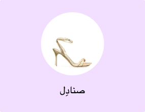 صنادِل