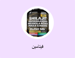 فيتامين