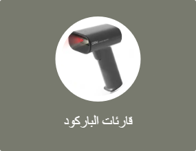 قارئات الباركود