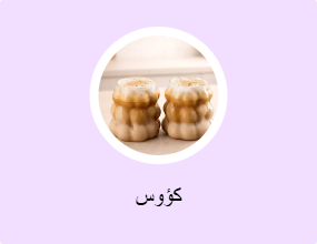 كؤوس