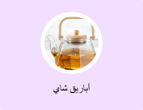 أباريق شاي
