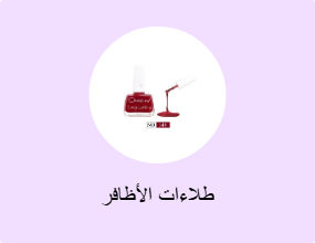 طلاءات الأظافر