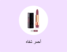 أحمر شفاه