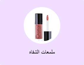 ملمعات الشفاه