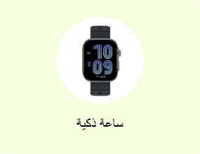 ساعة ذكية