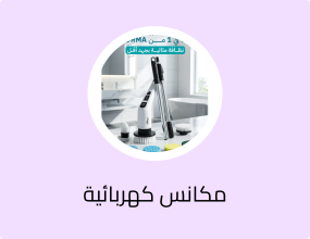 مكانس كهربائية عمودية