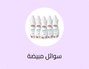 سوائل مبيضة