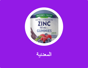 المعدنية