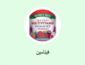 فيتامين