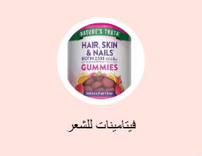 فيتامينات للشعر